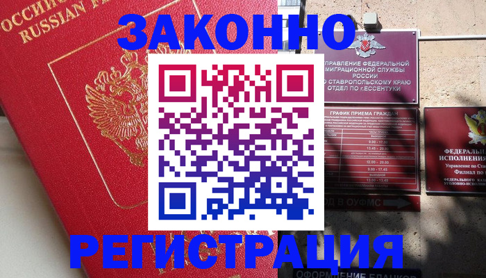 миграционный учет в Щёлкино