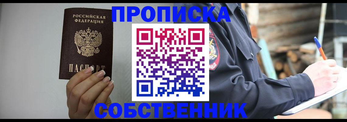 временная регистрация надежно в Щёлкино