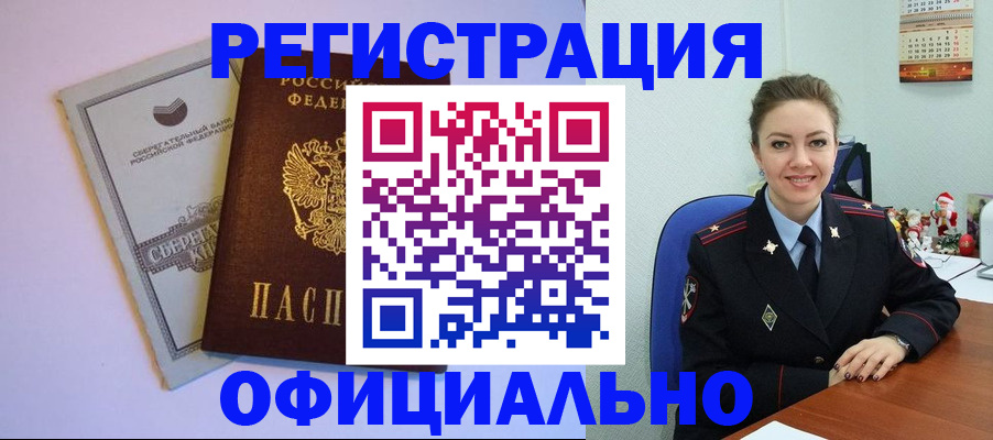временная прописка в Щёлкино